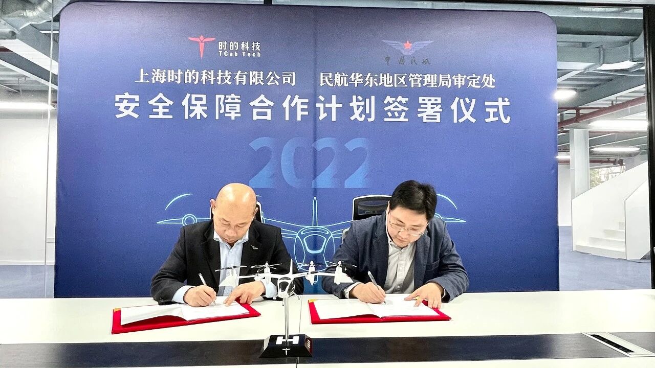 时的科技与民航局签署《安全保障合作计划》