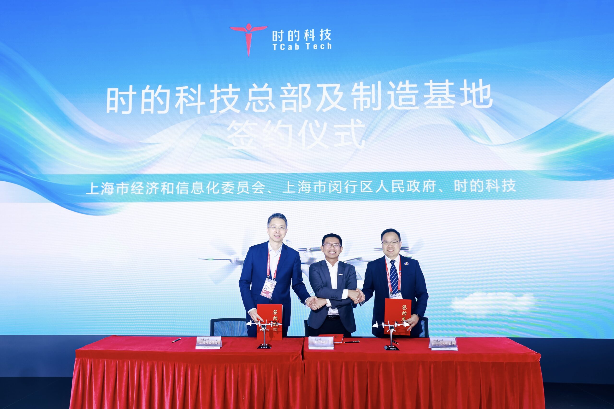 时的科技总部落户上海，政企携手共筑低空经济产业新高地！