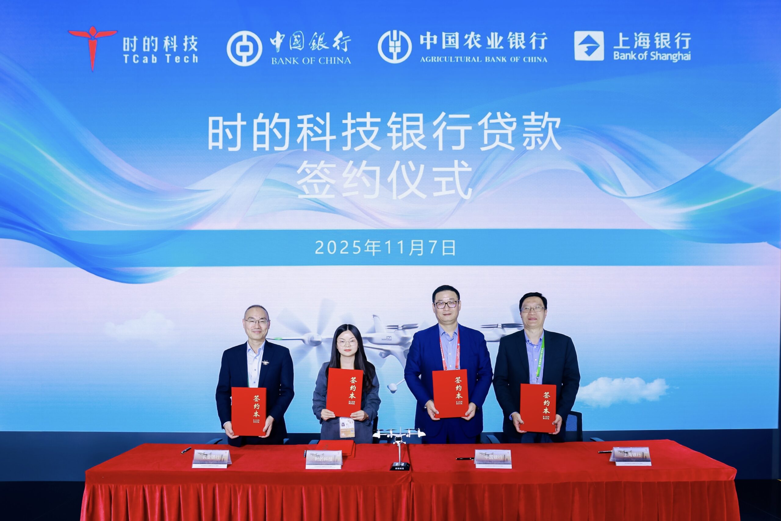 时的科技获7亿元贷款投放，国资金融助力eVTOL产业加速发展