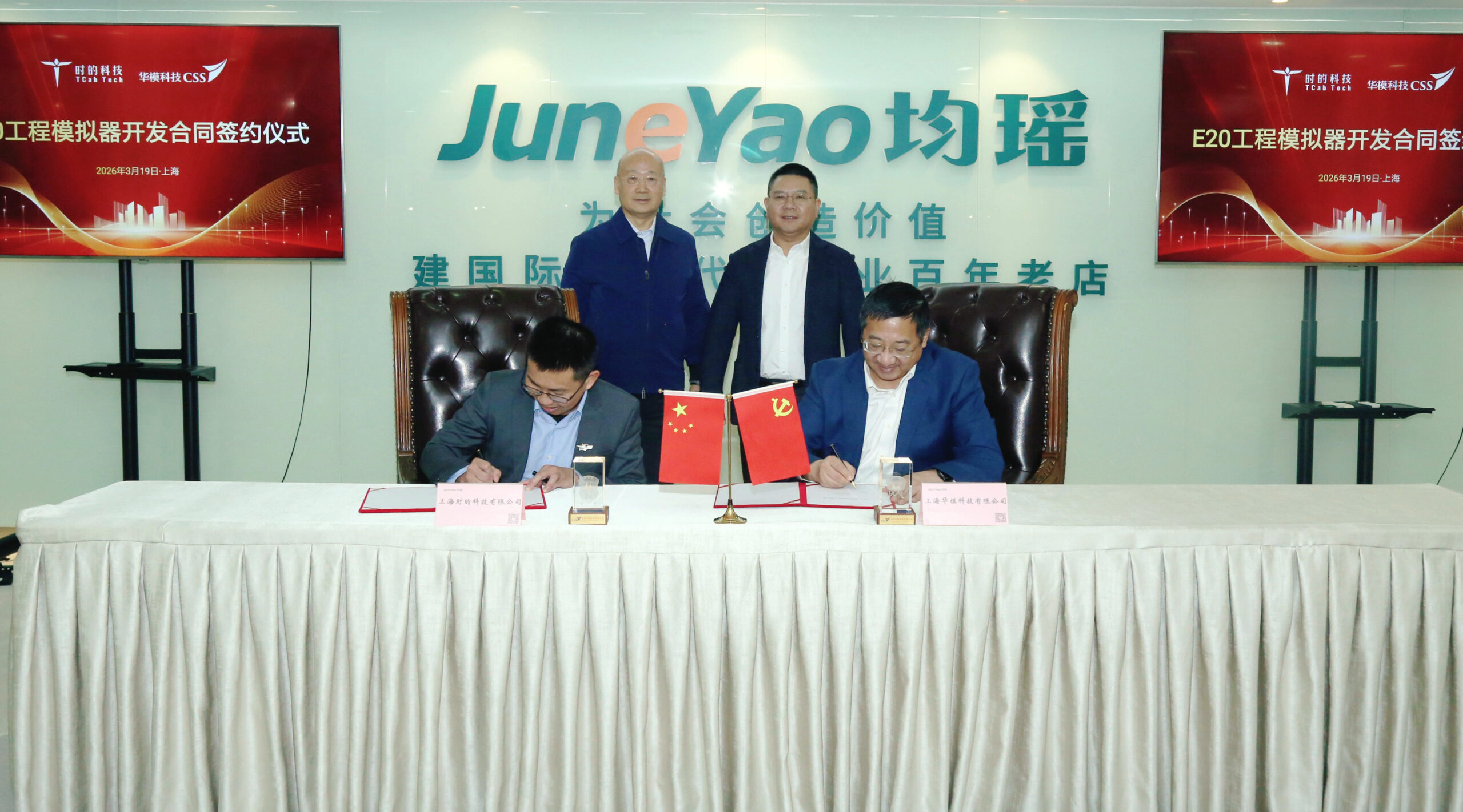 时的科技与华模科技正式签署合作协议